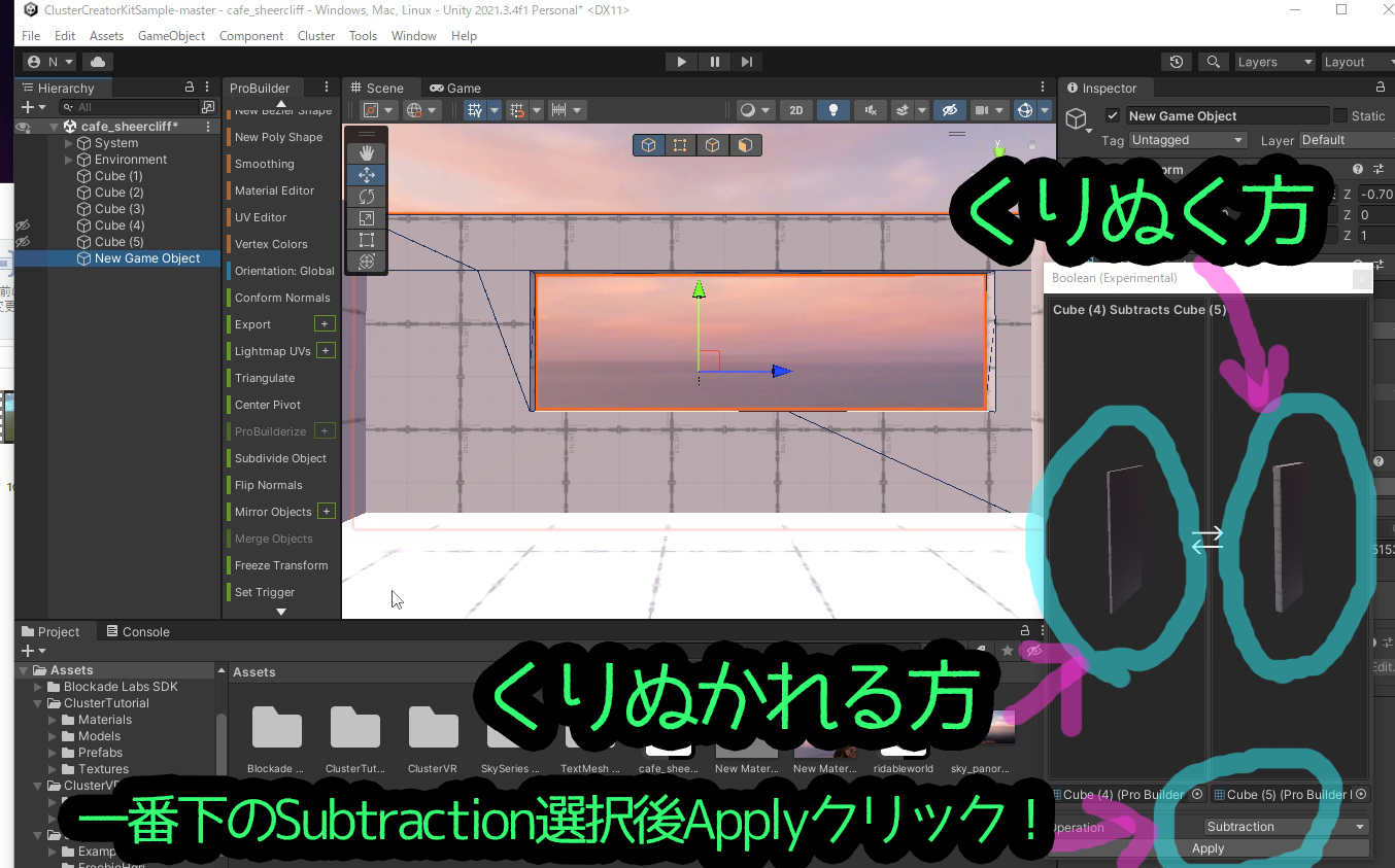 おお！ProBuilderでもブーリアンが？
