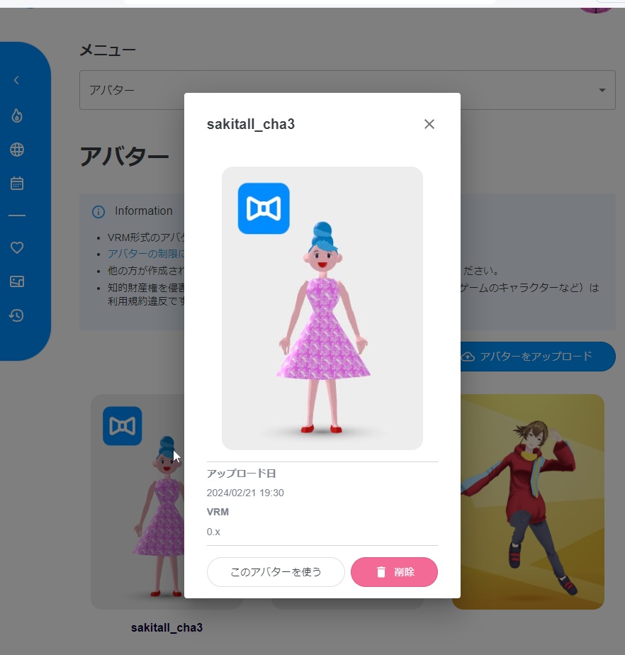 アバター作りに苦戦