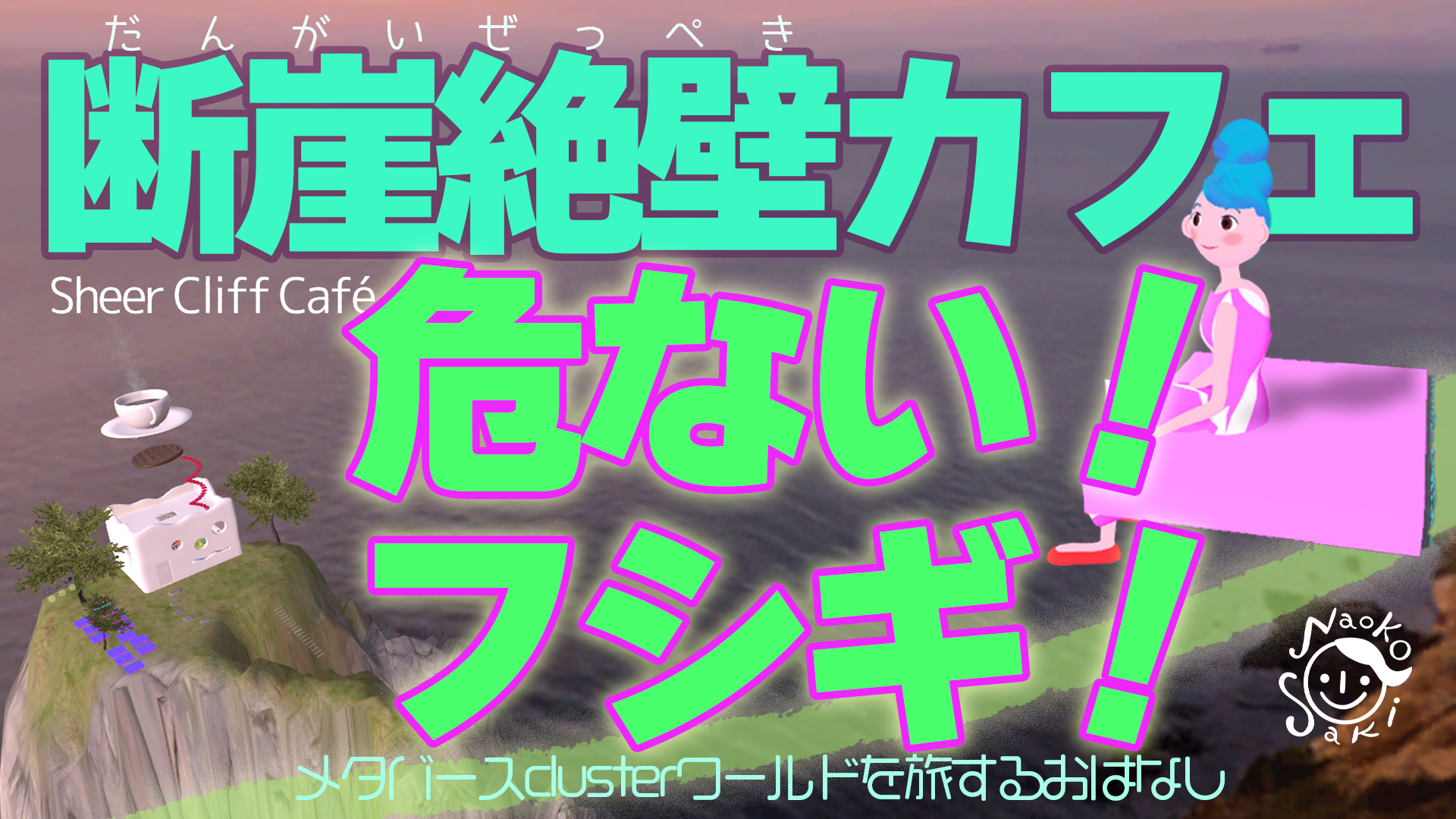 ドキドキ今日9時から