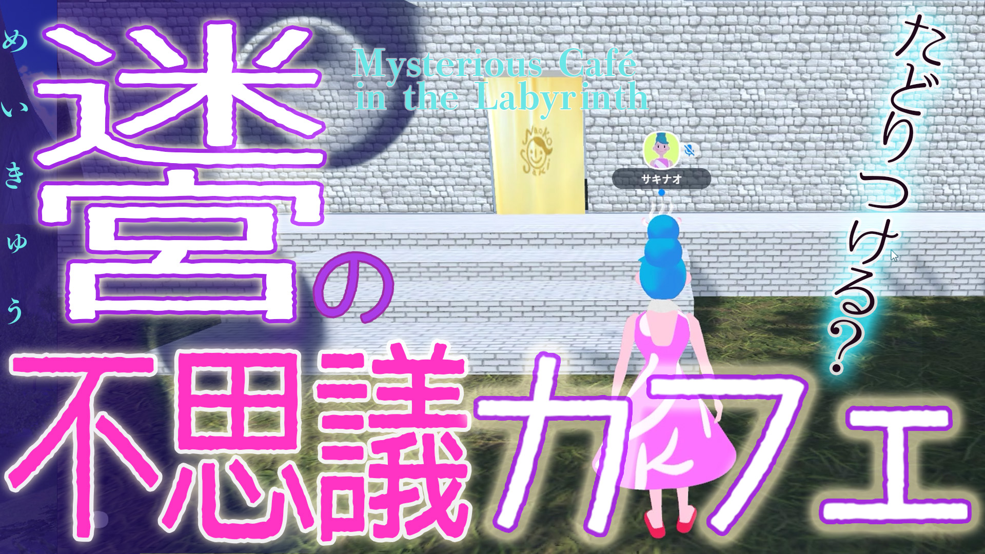 やったあ！やっと公開だよ～