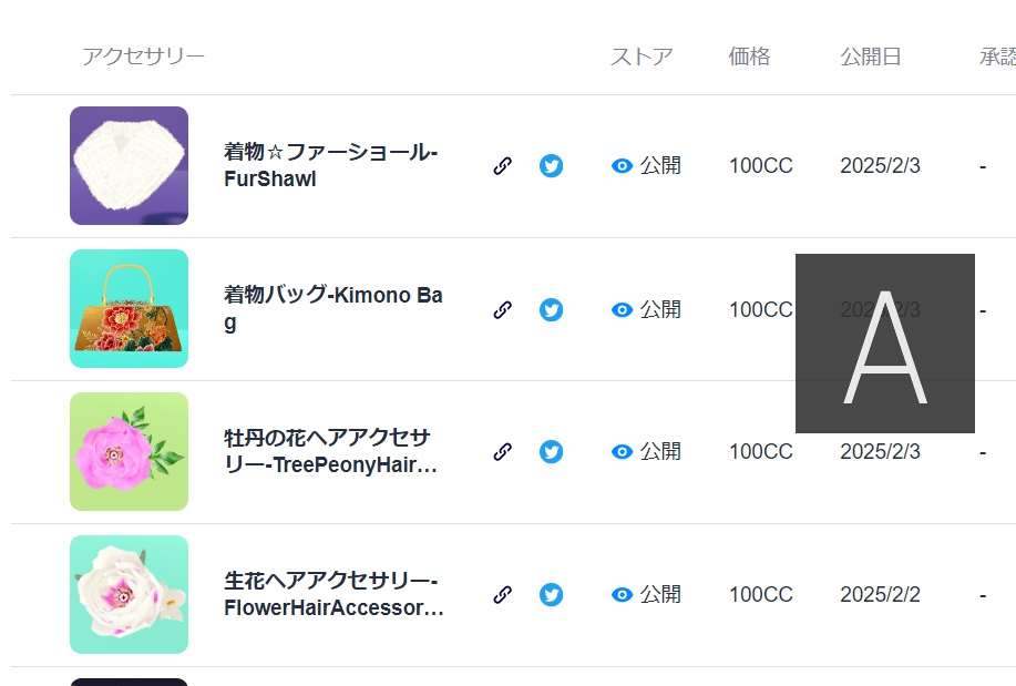 着物アクセサリー商品販売開始！