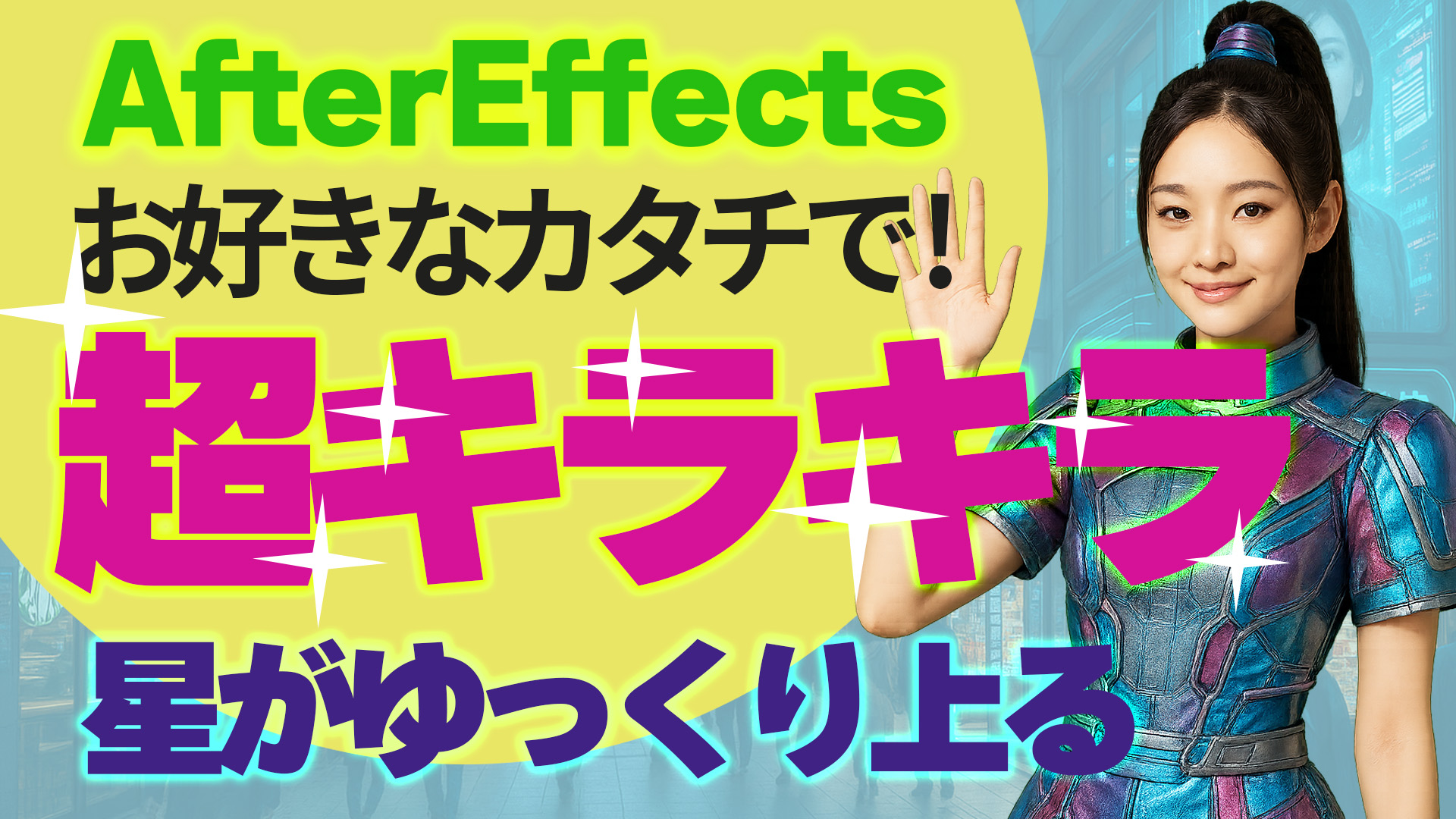 でキラキラ星の動画もできました