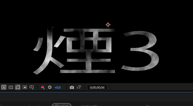 煙文字いい感じ